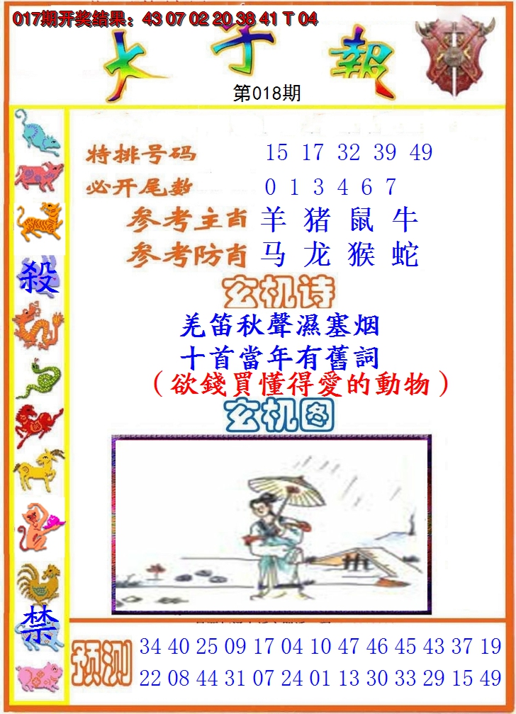 2025018期太子报