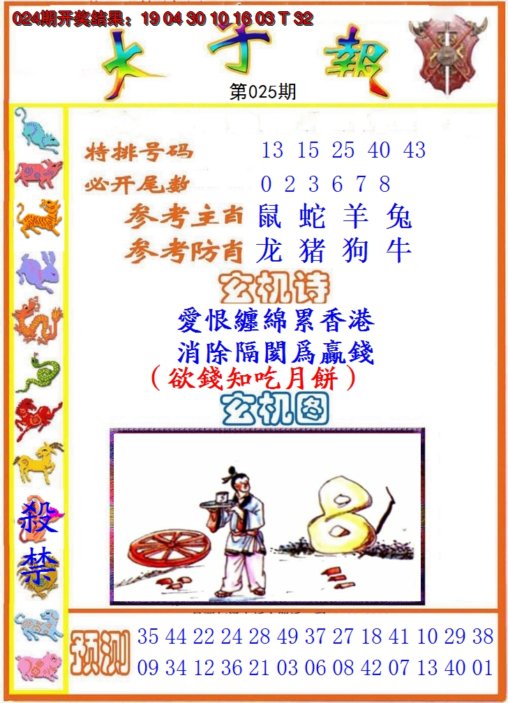 2025025期太子报