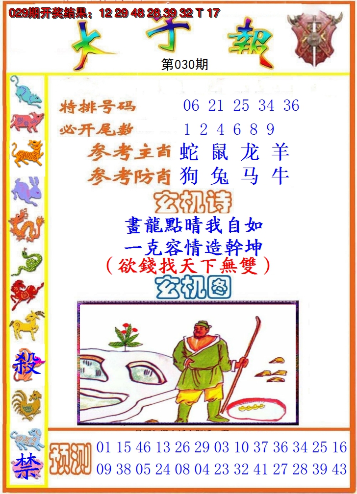 2025030期太子报