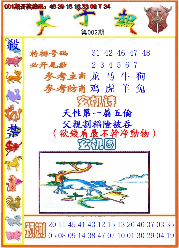 2025002期太子报