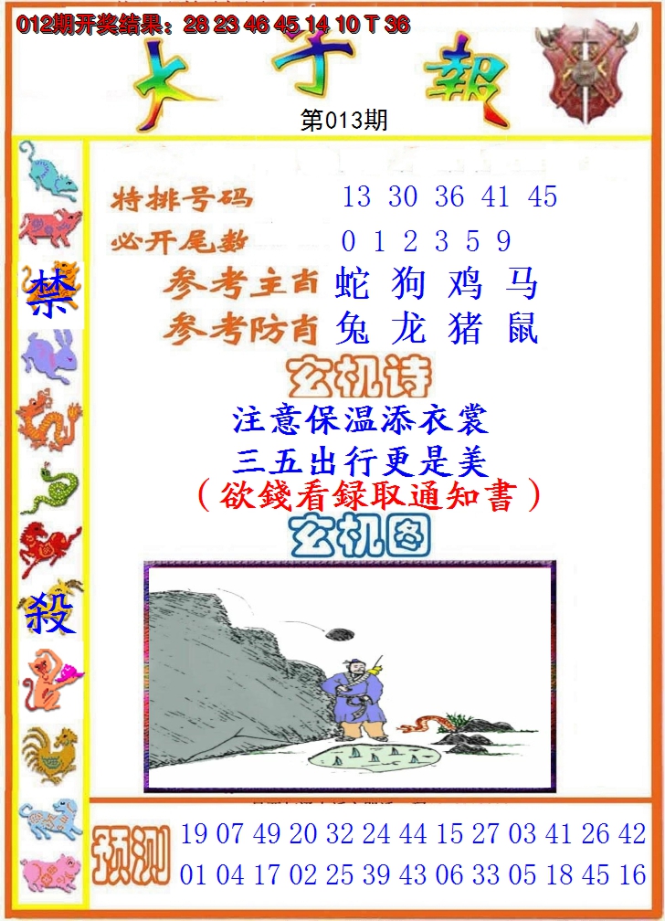 2025013期太子报