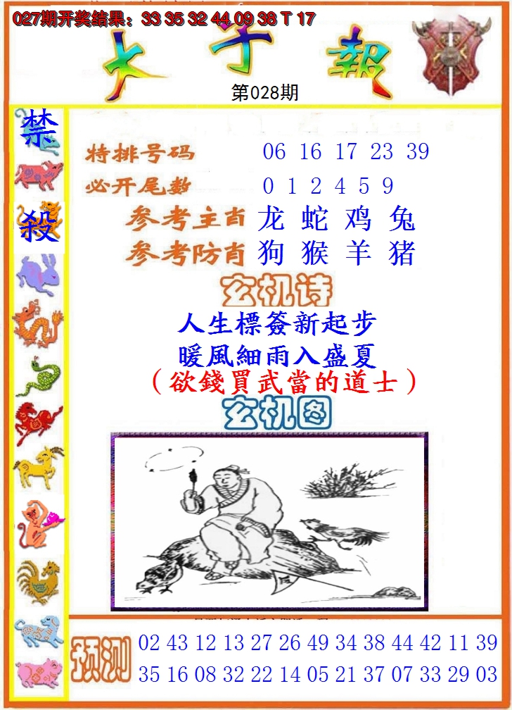 2025028期太子报