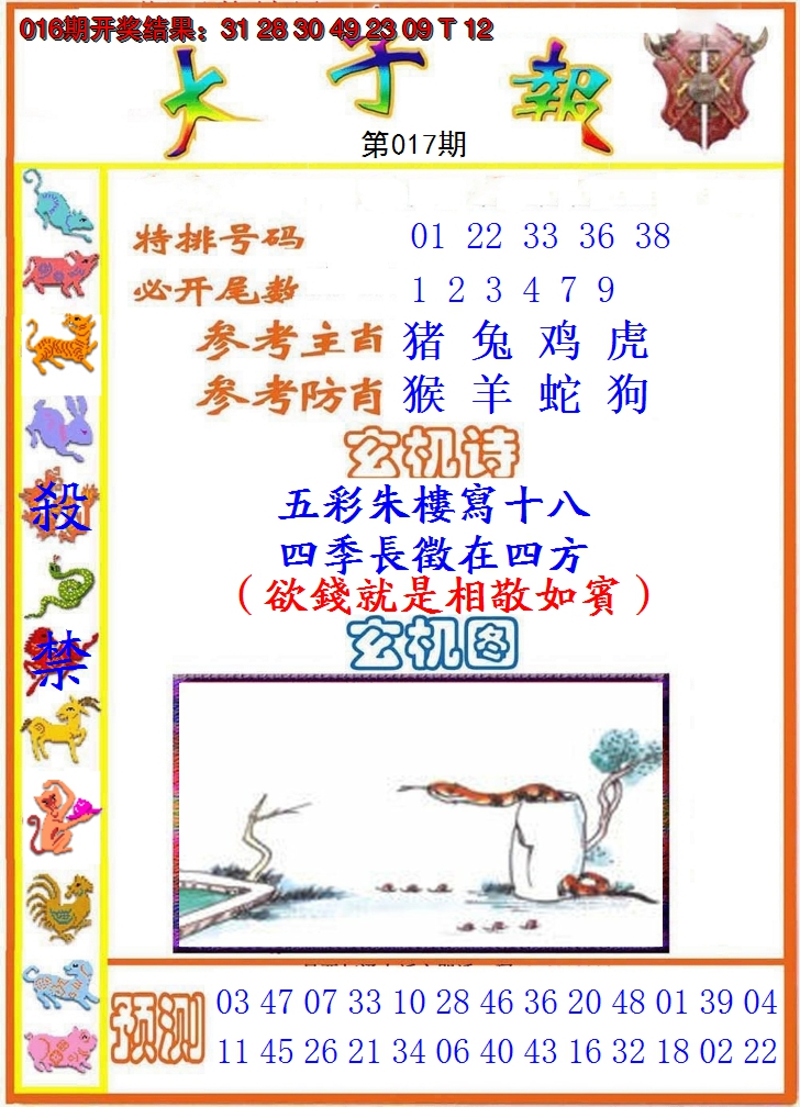 2025017期太子报