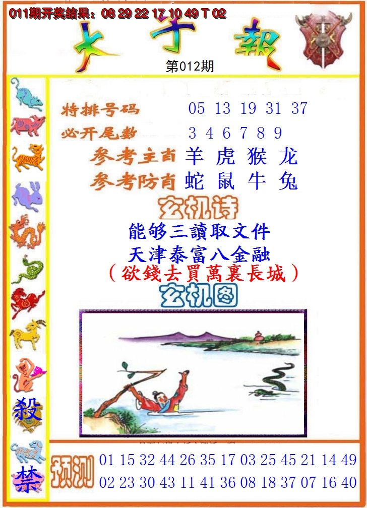 2025012期太子报