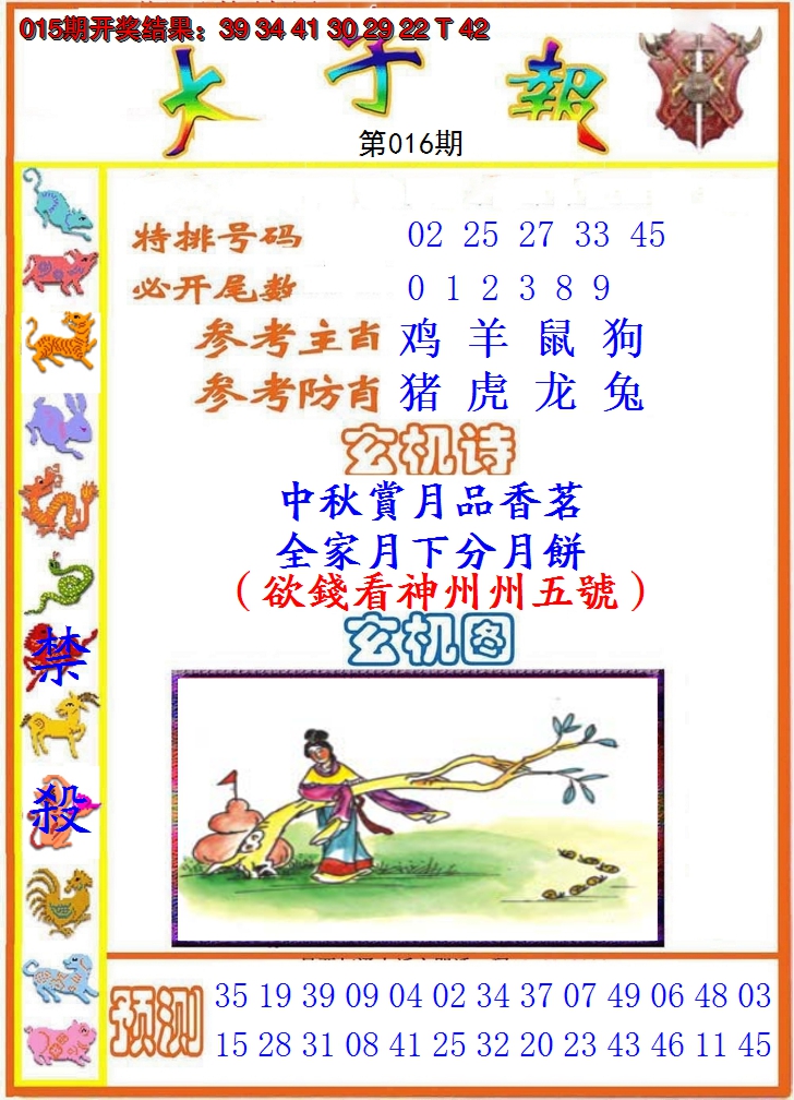 2025016期太子报