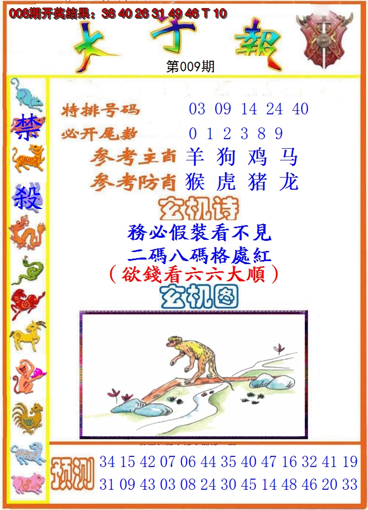 2025009期太子报
