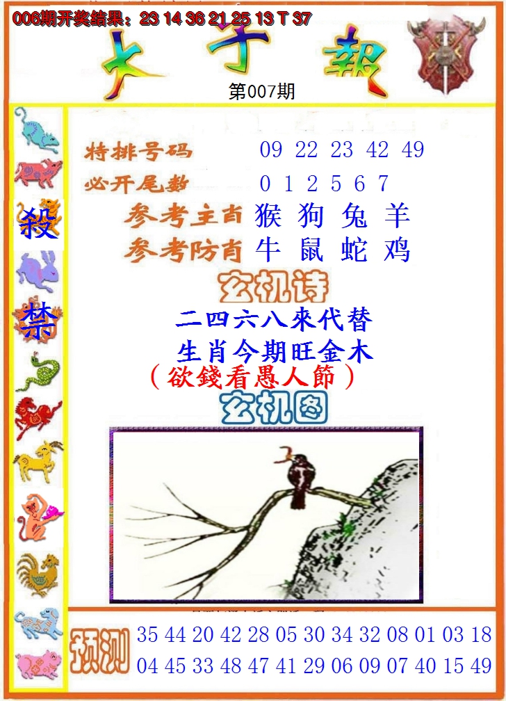 2025007期太子报