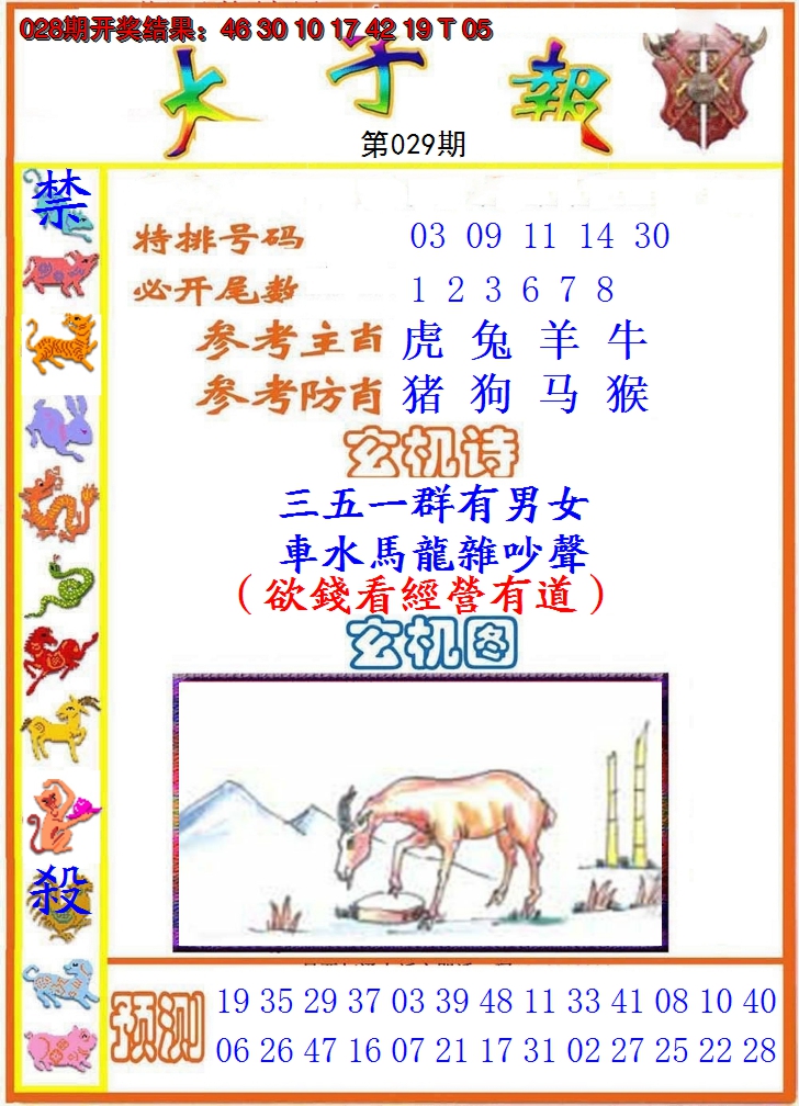 2025029期太子报