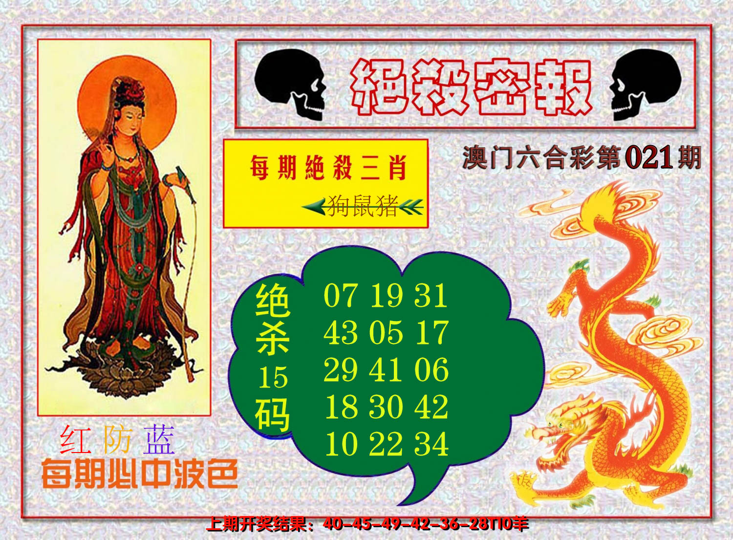 2025021期绝杀密报