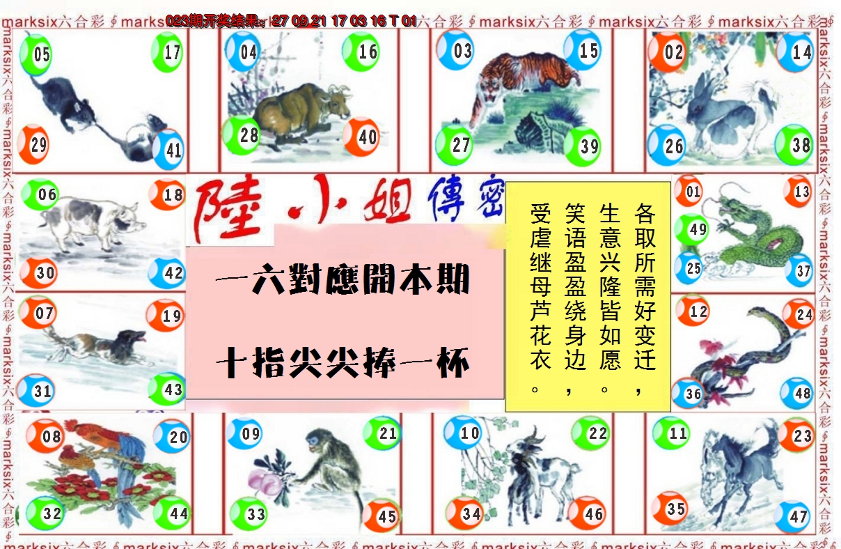 2025024期陆小姐传密B
