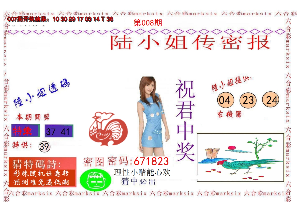 2025008期陆小姐传密A