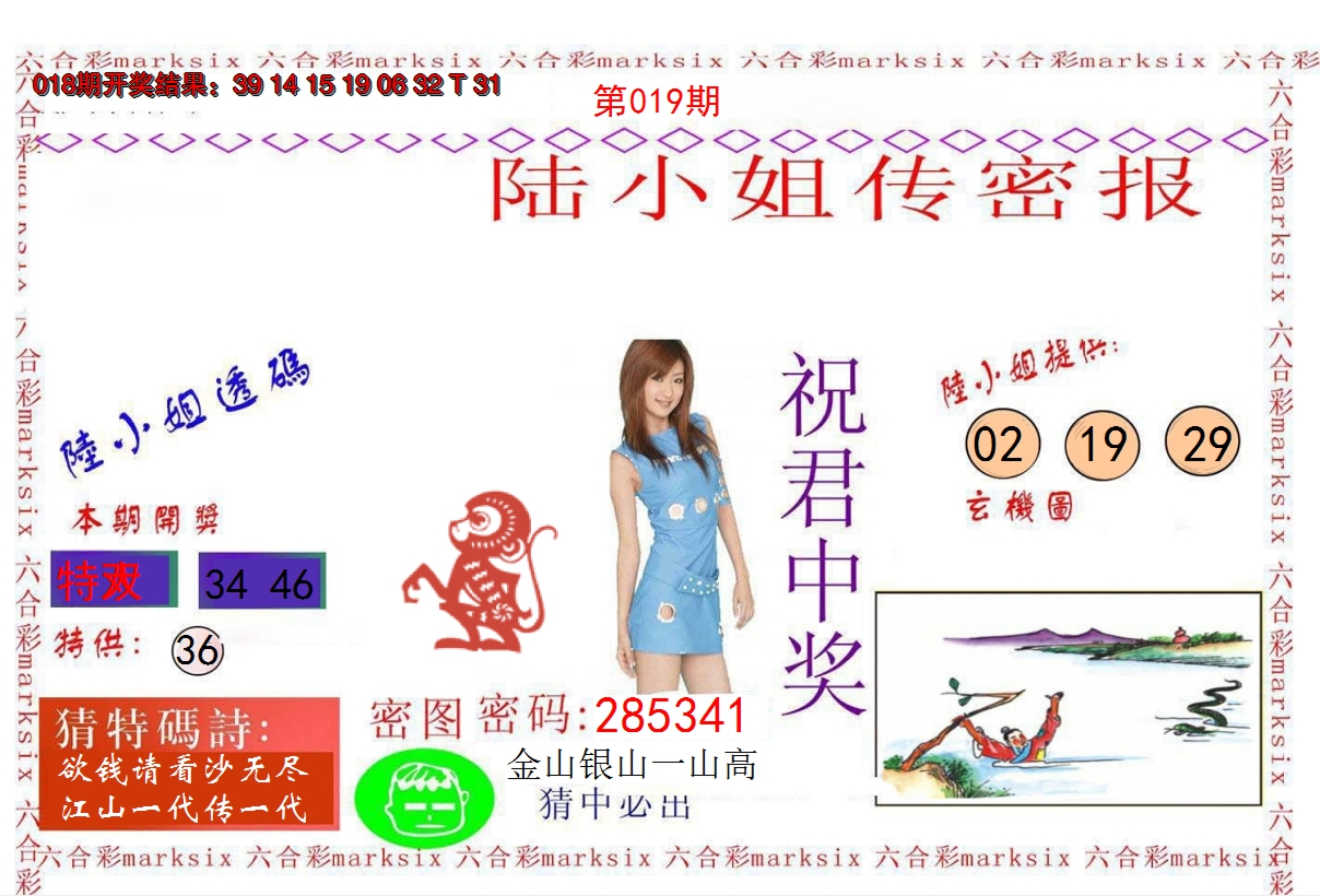 2025019期陆小姐传密A