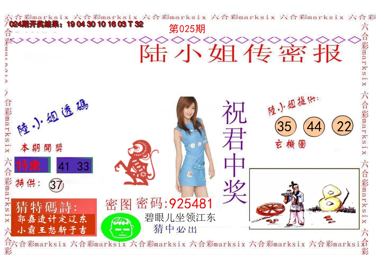 2025025期陆小姐传密A