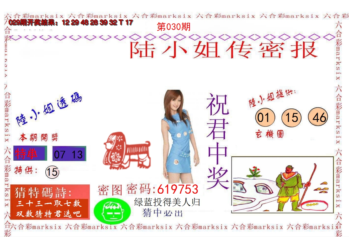 2025030期陆小姐传密A