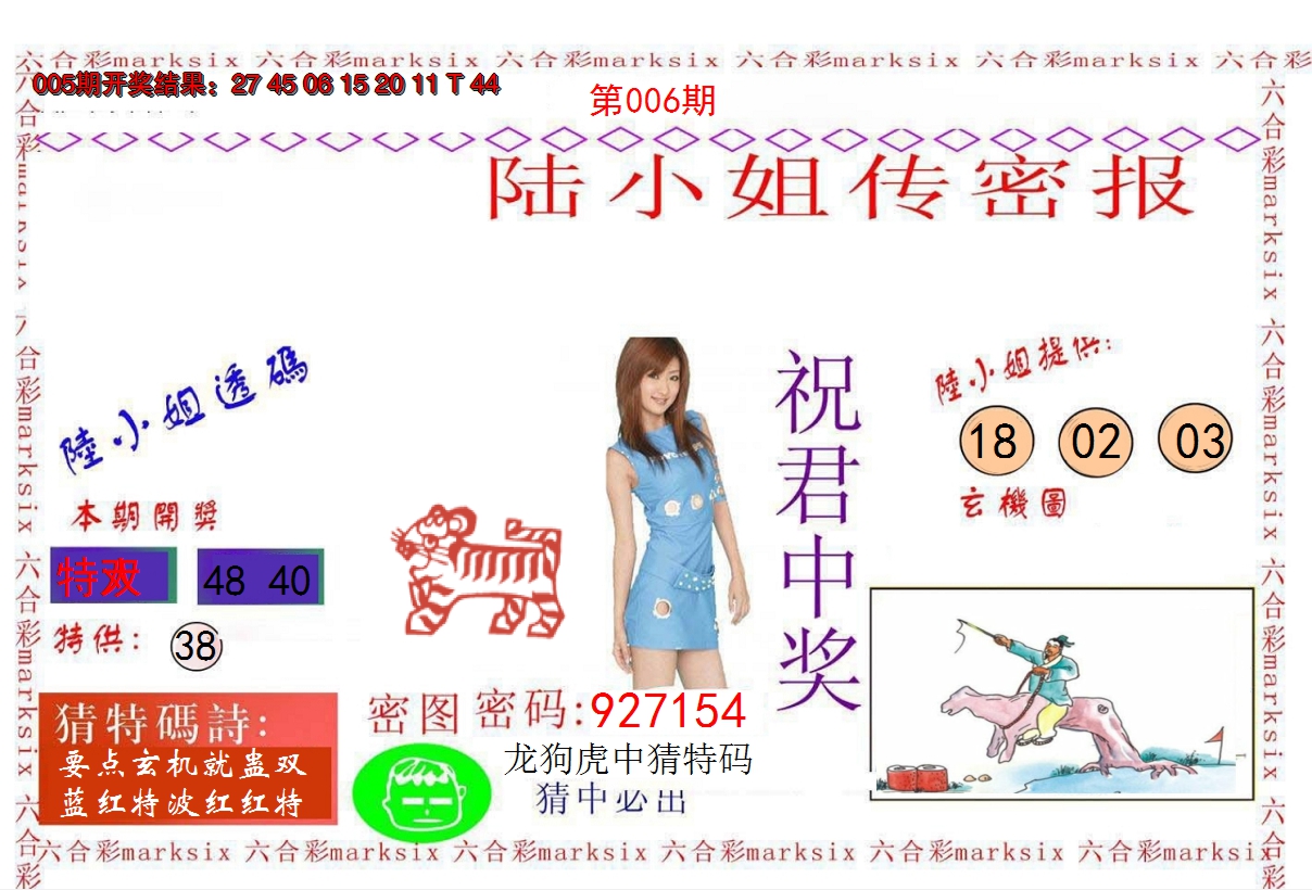 2025006期陆小姐传密A