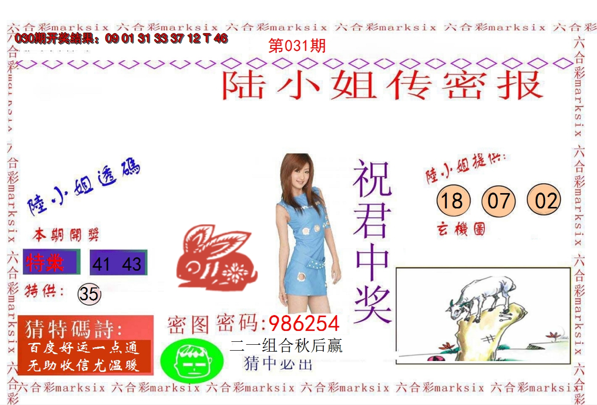 2025031期陆小姐传密A
