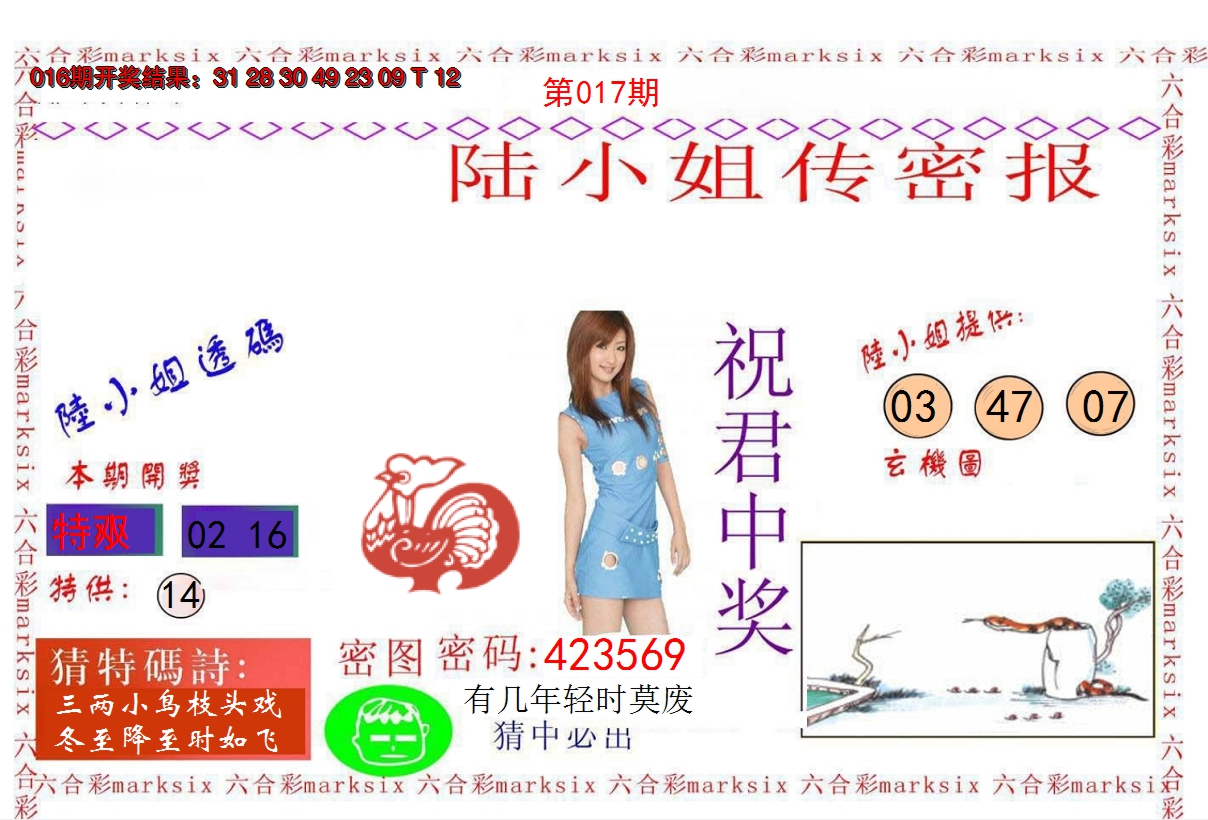 2025017期陆小姐传密A