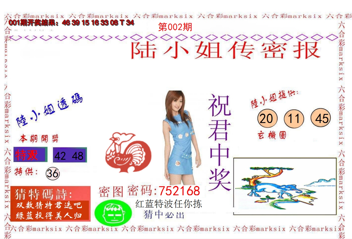2025002期陆小姐传密A