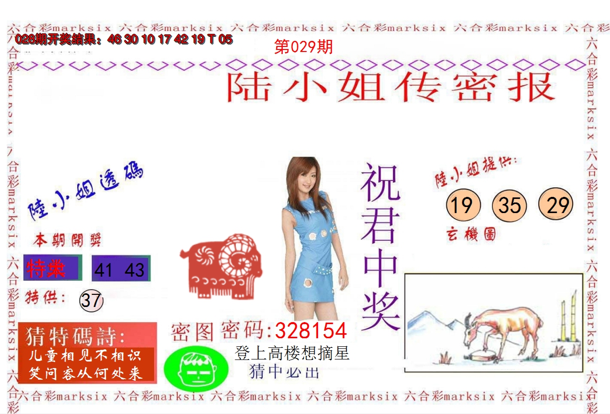 2025029期陆小姐传密A