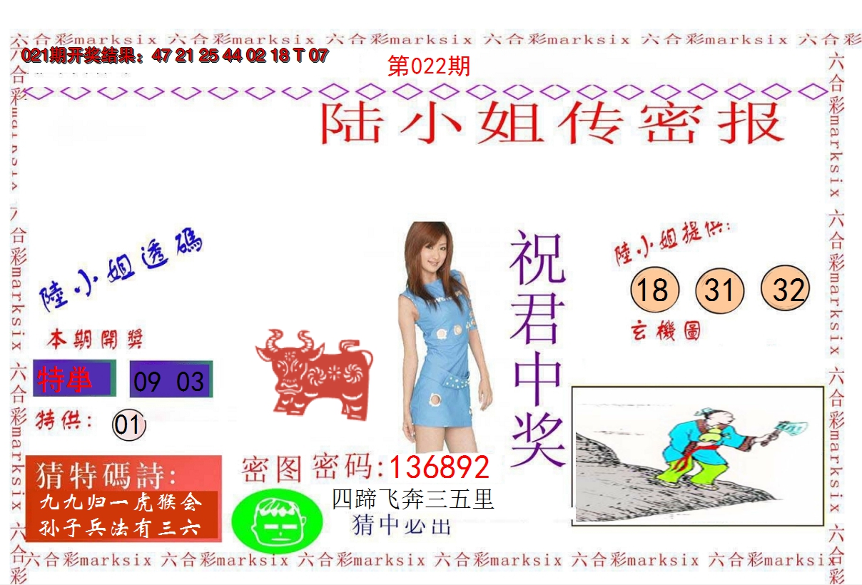 2025022期陆小姐传密A