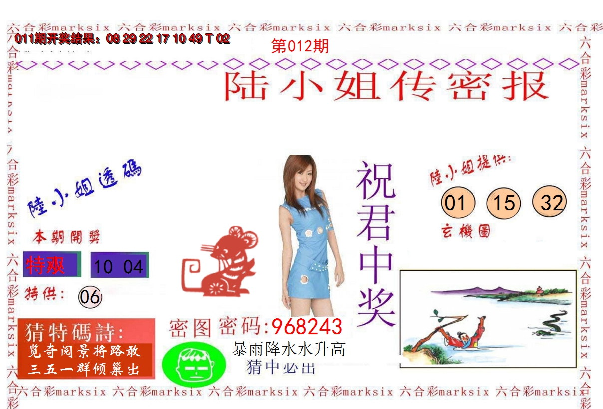 2025012期陆小姐传密A