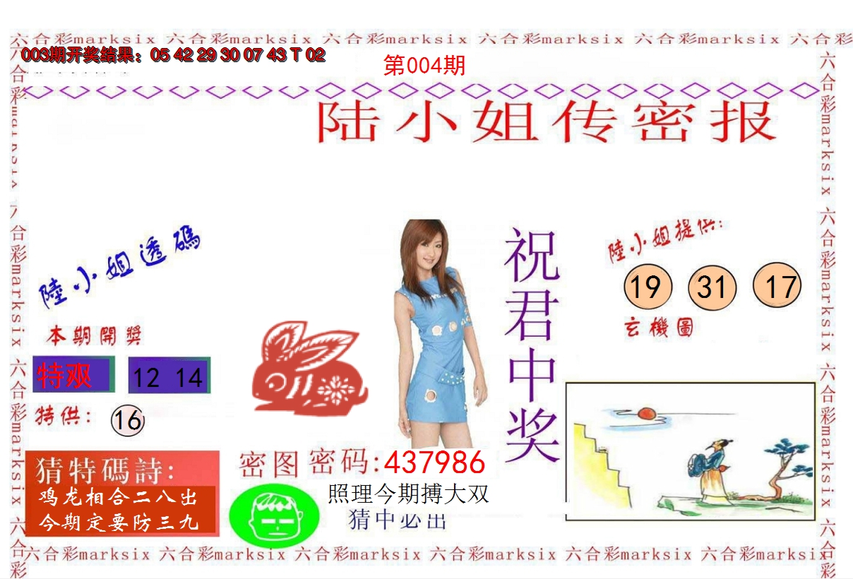 2025004期陆小姐传密A
