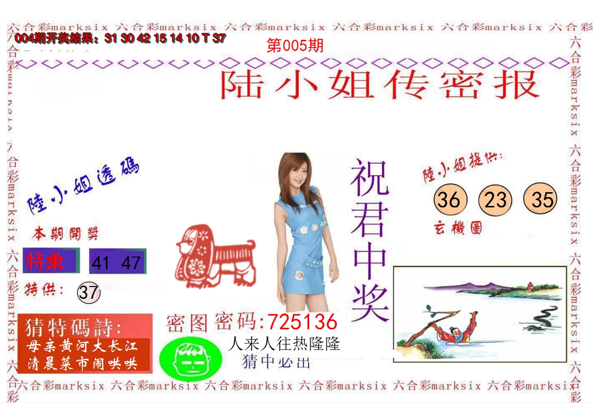 2025005期陆小姐传密A