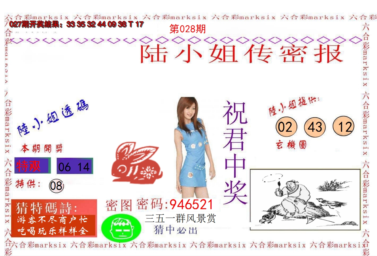 2025028期陆小姐传密A