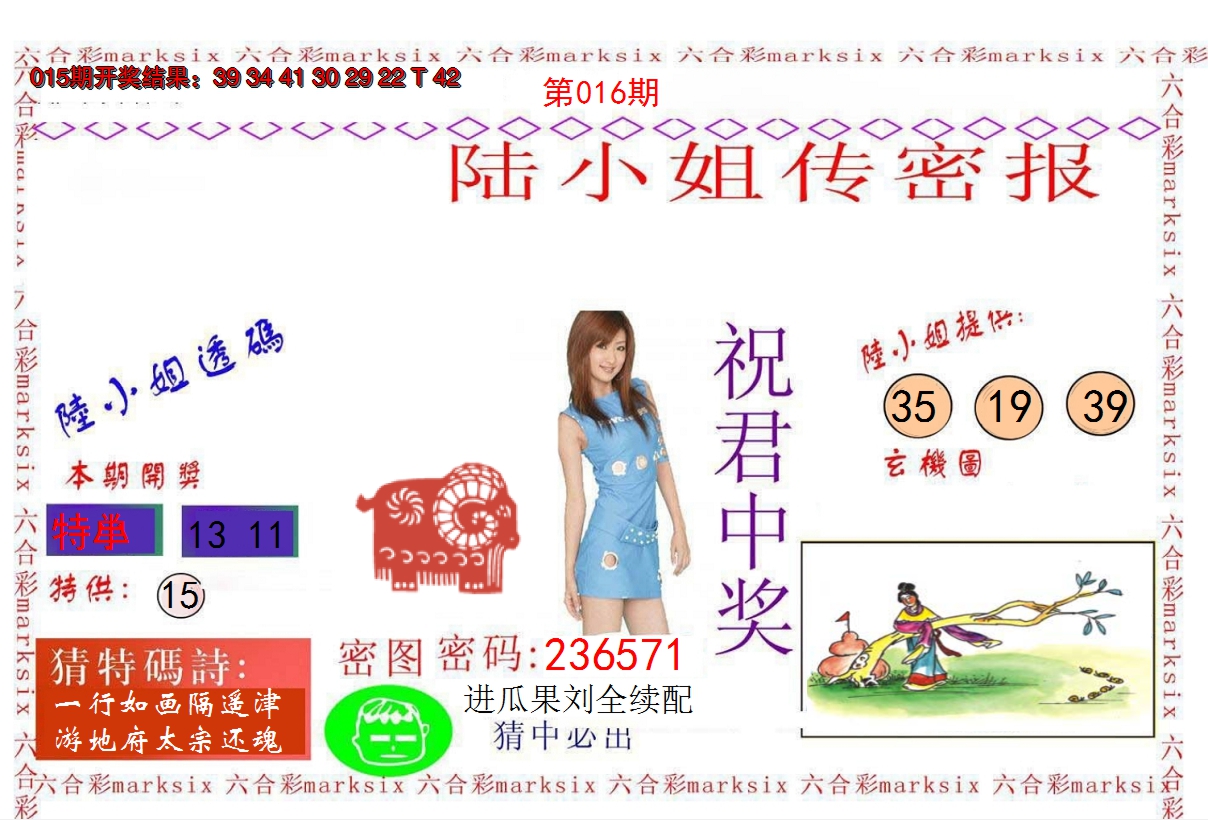 2025016期陆小姐传密A