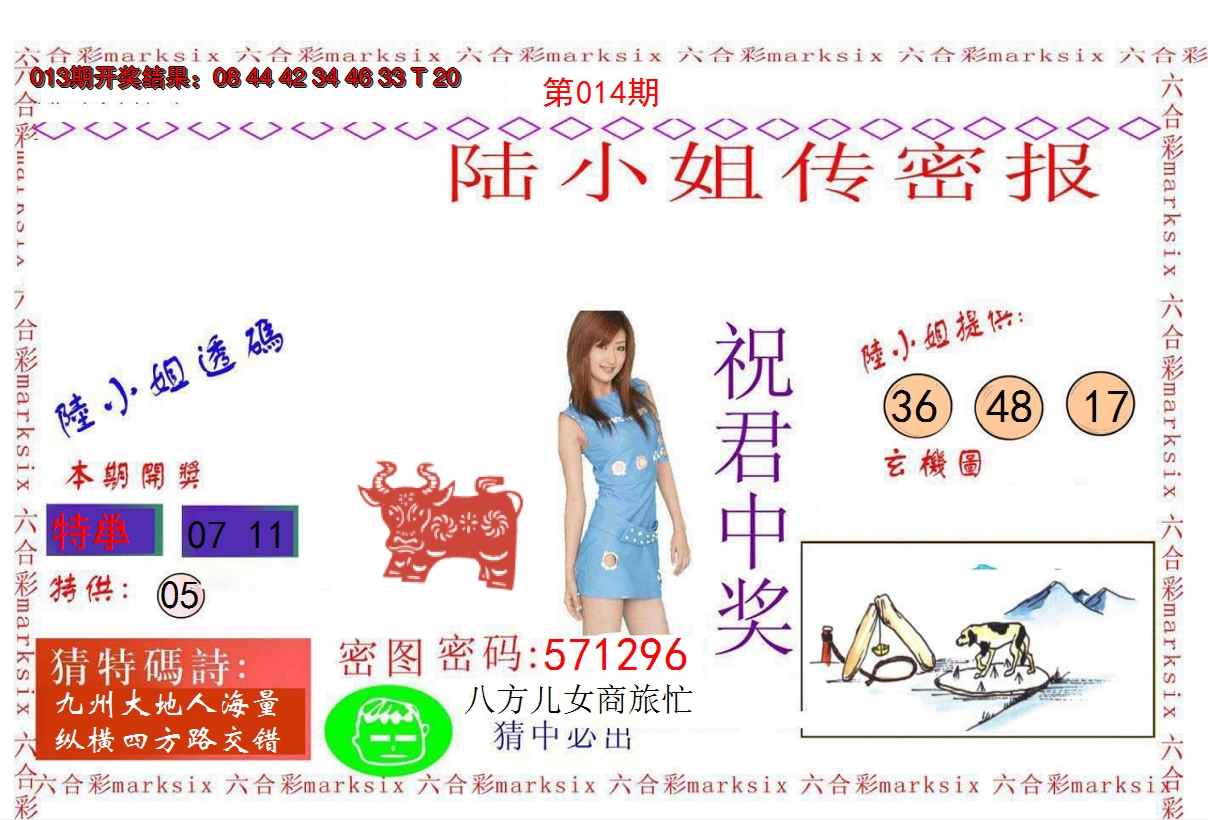 2025014期陆小姐传密A