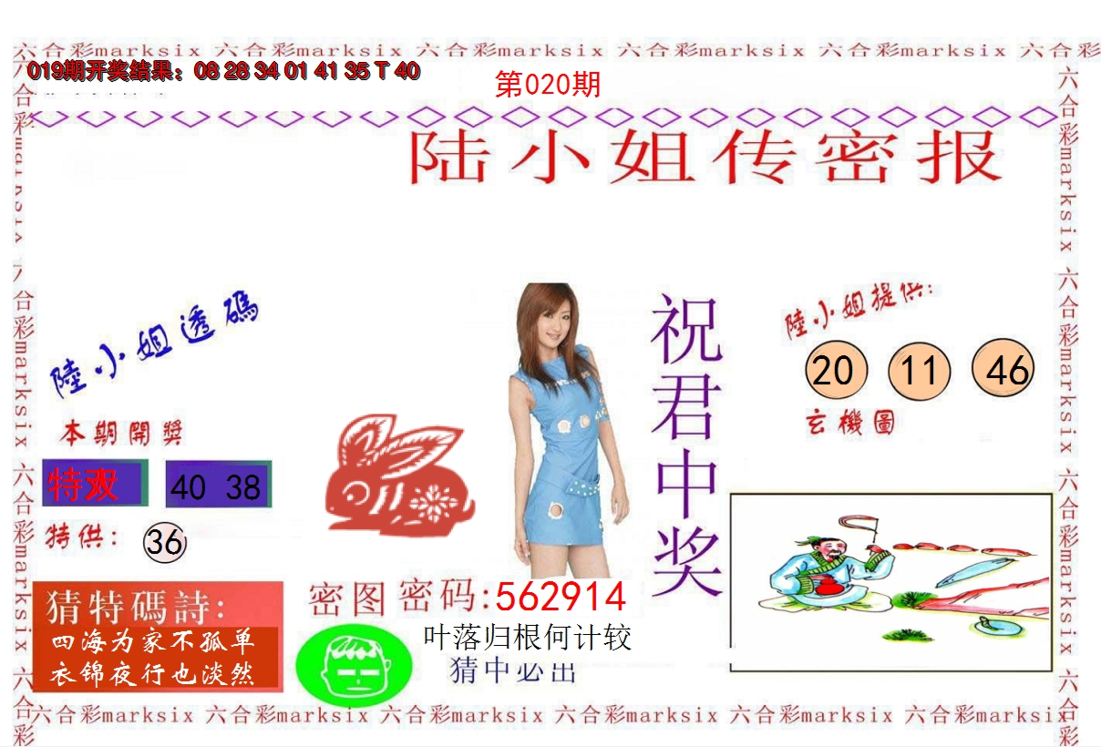 2025020期陆小姐传密A