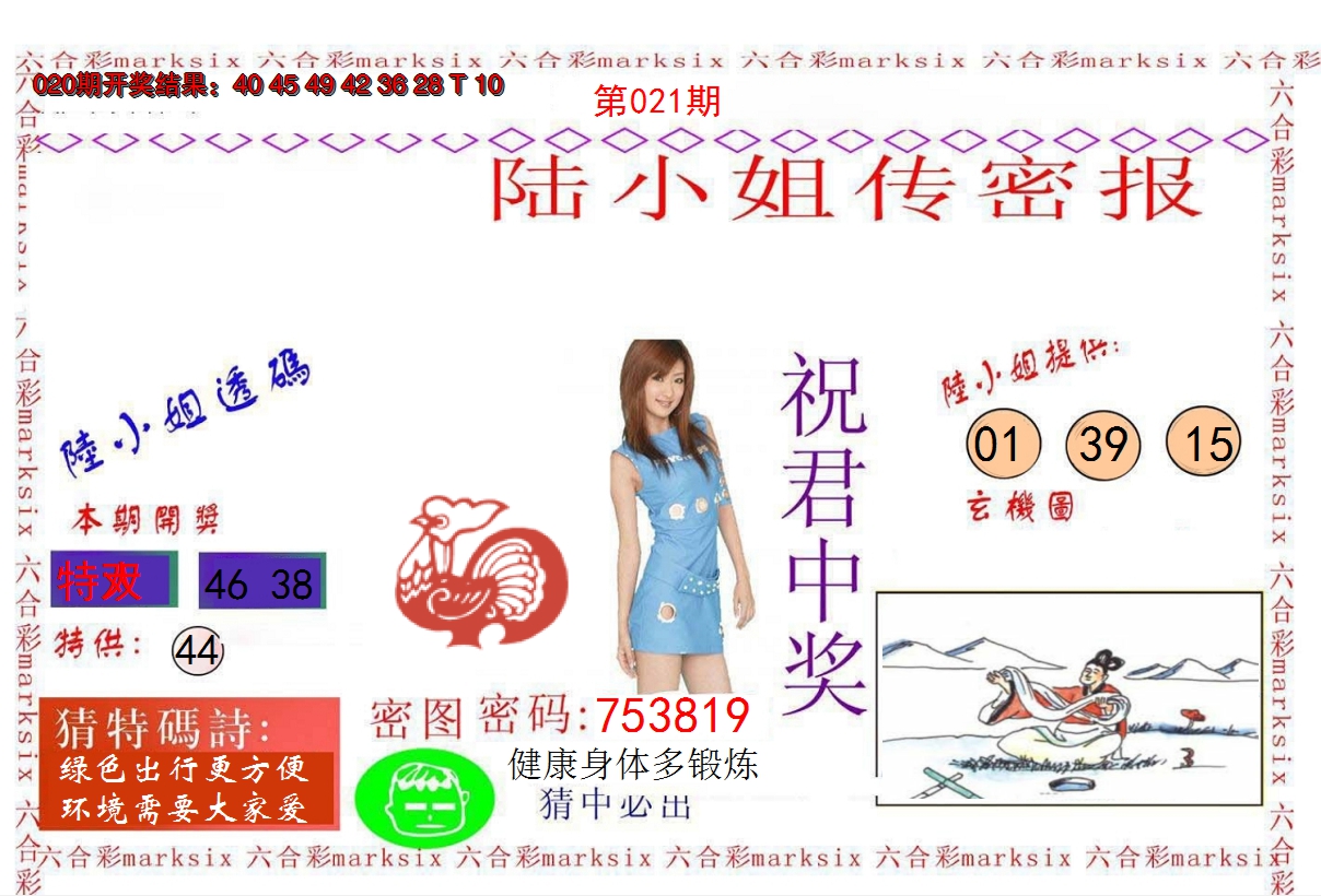 2025021期陆小姐传密A