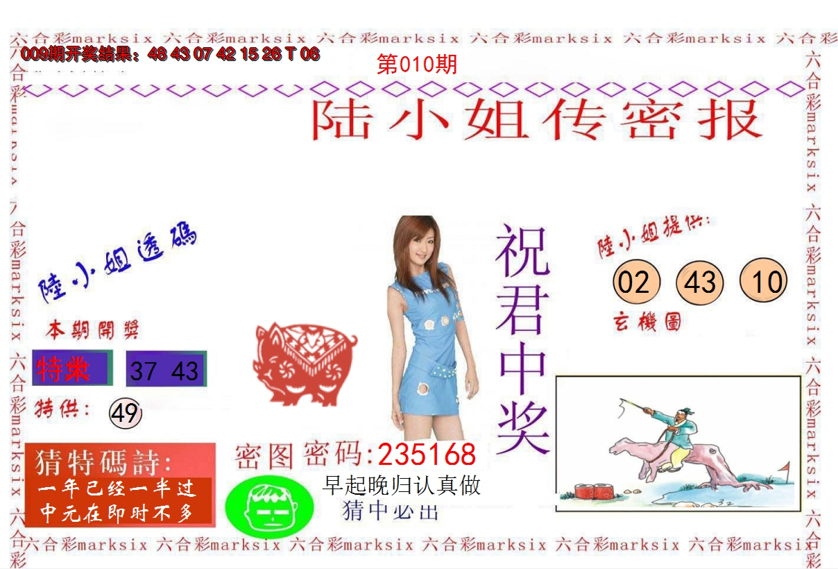 2025010期陆小姐传密A