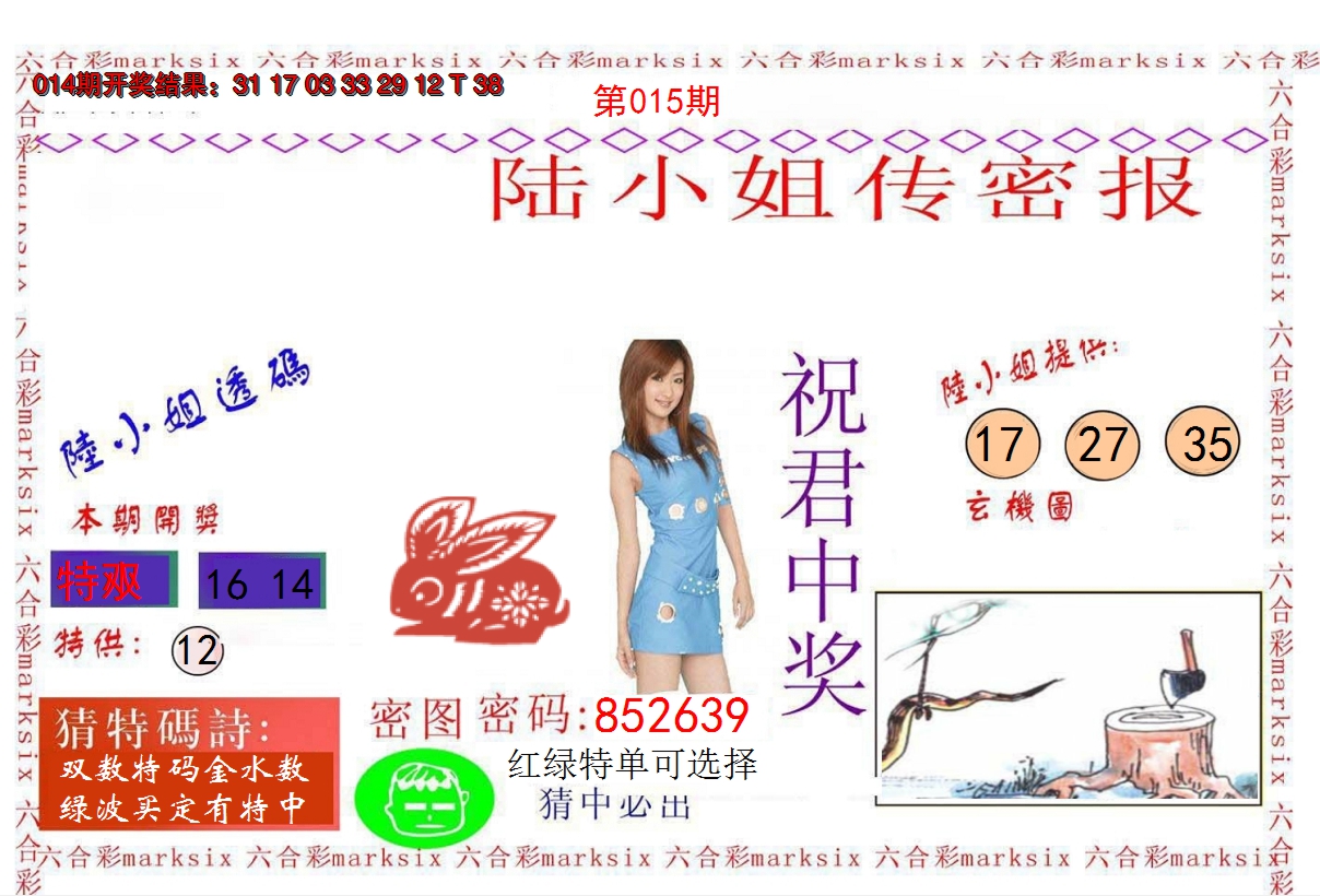 2025015期陆小姐传密A