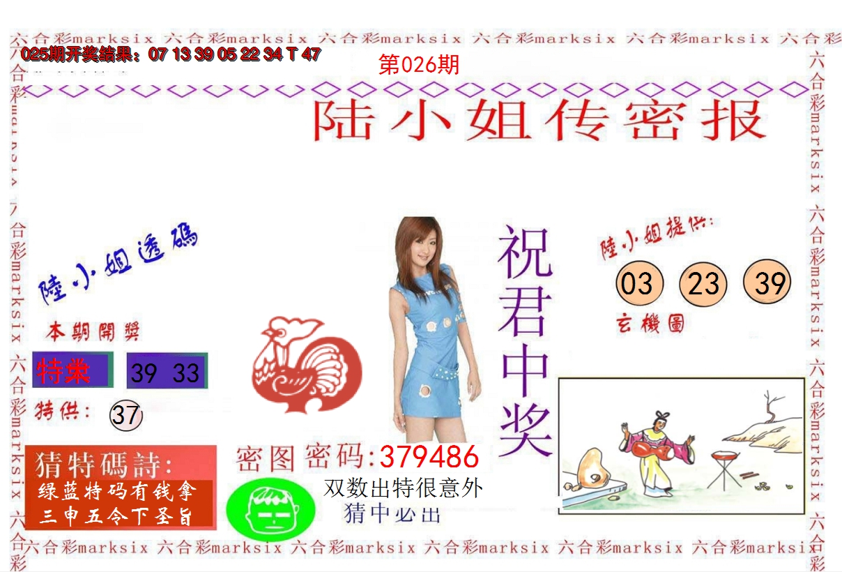 2025026期陆小姐传密A