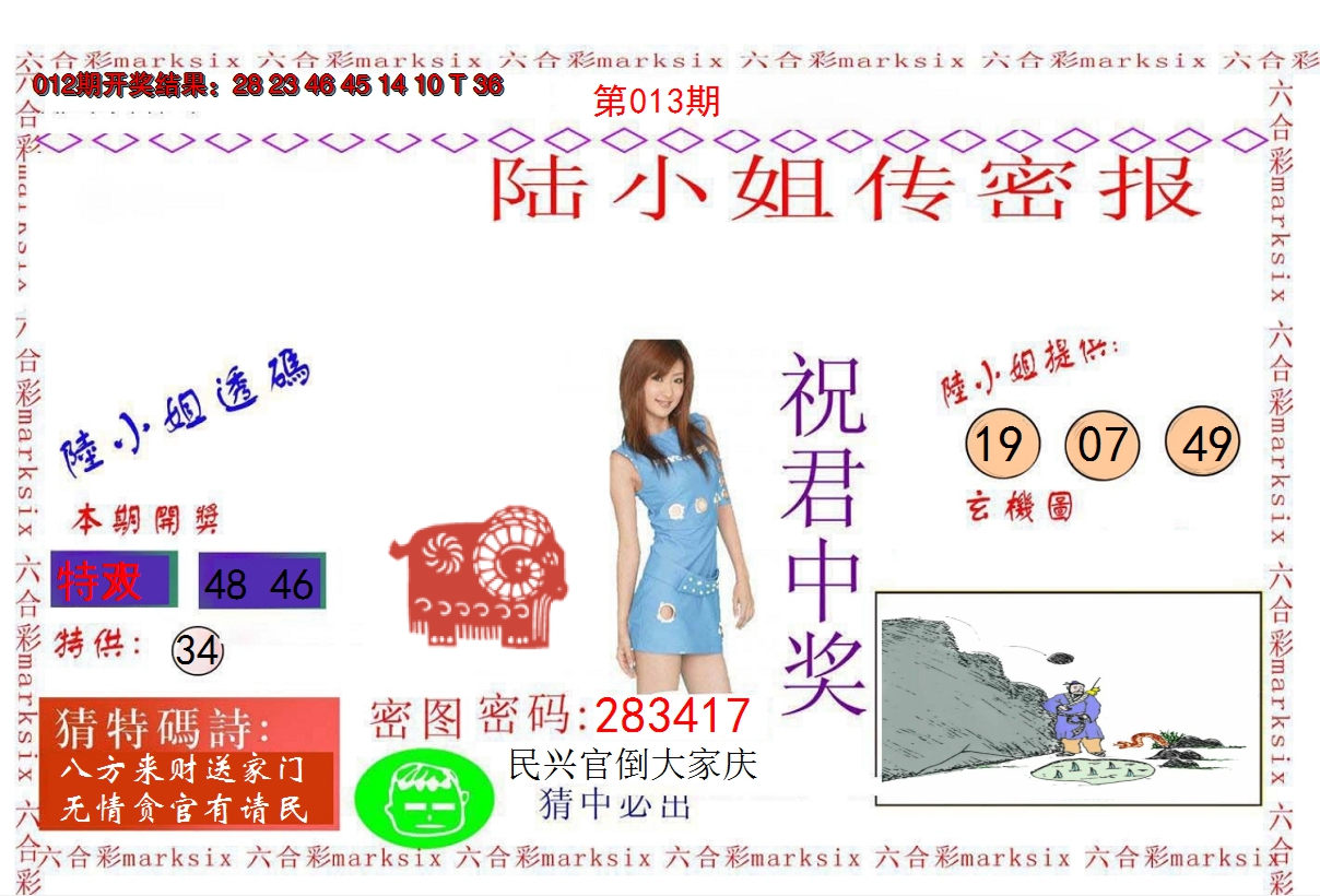 2025013期陆小姐传密A