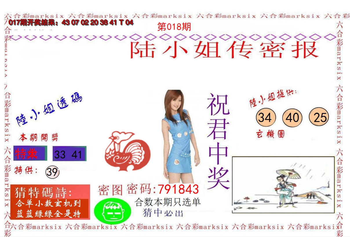 2025018期陆小姐传密A