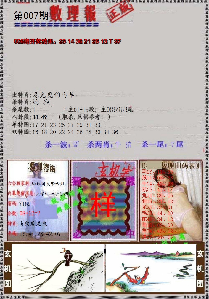 2025007期数理报
