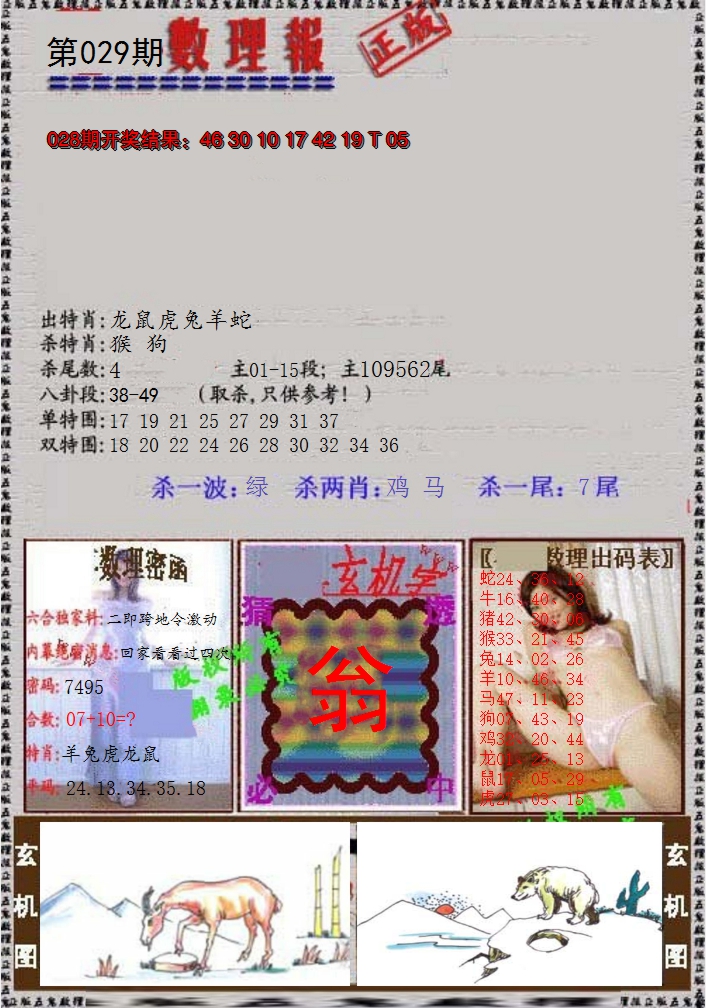 2025029期数理报