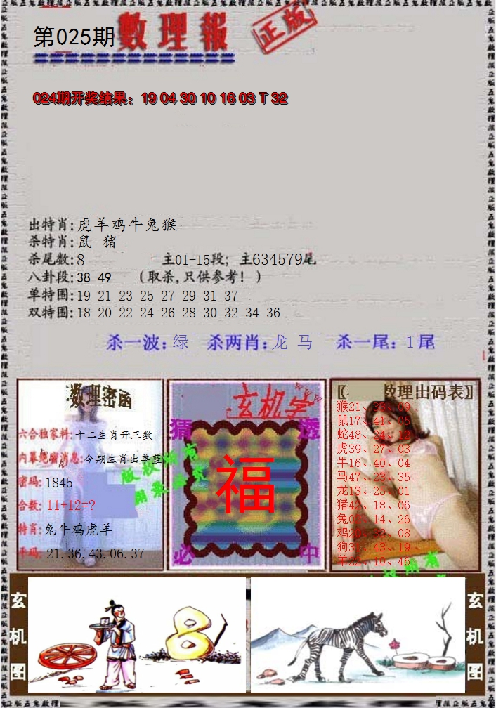 2025025期数理报
