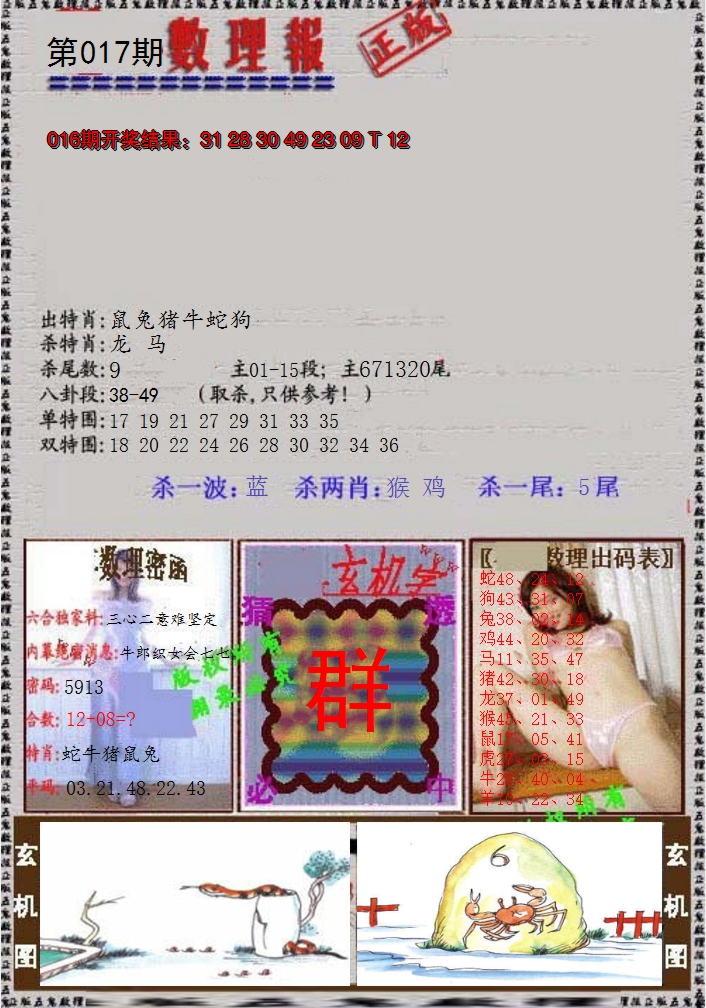 2025017期数理报