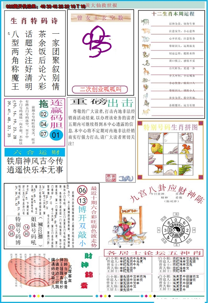 2025023期黄大仙救世B加大版