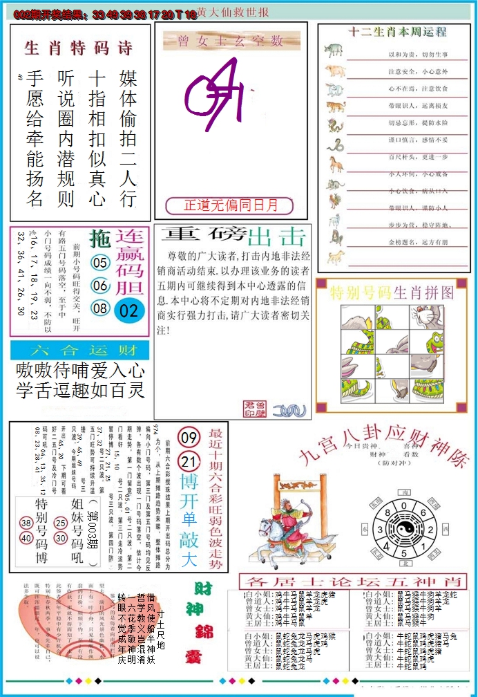 2025003期黄大仙救世B加大版