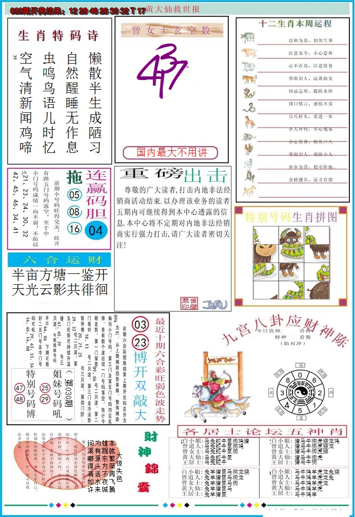 2025030期黄大仙救世B加大版