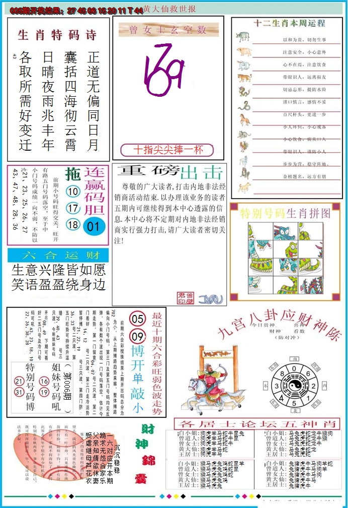 2025006期黄大仙救世B加大版