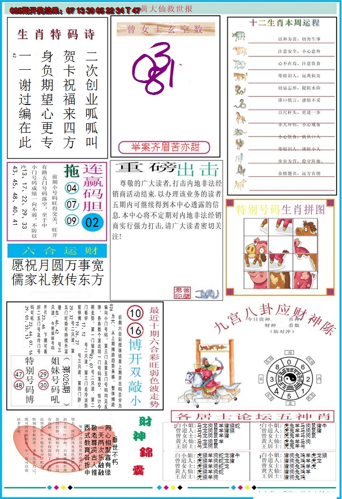 2025026期黄大仙救世B加大版