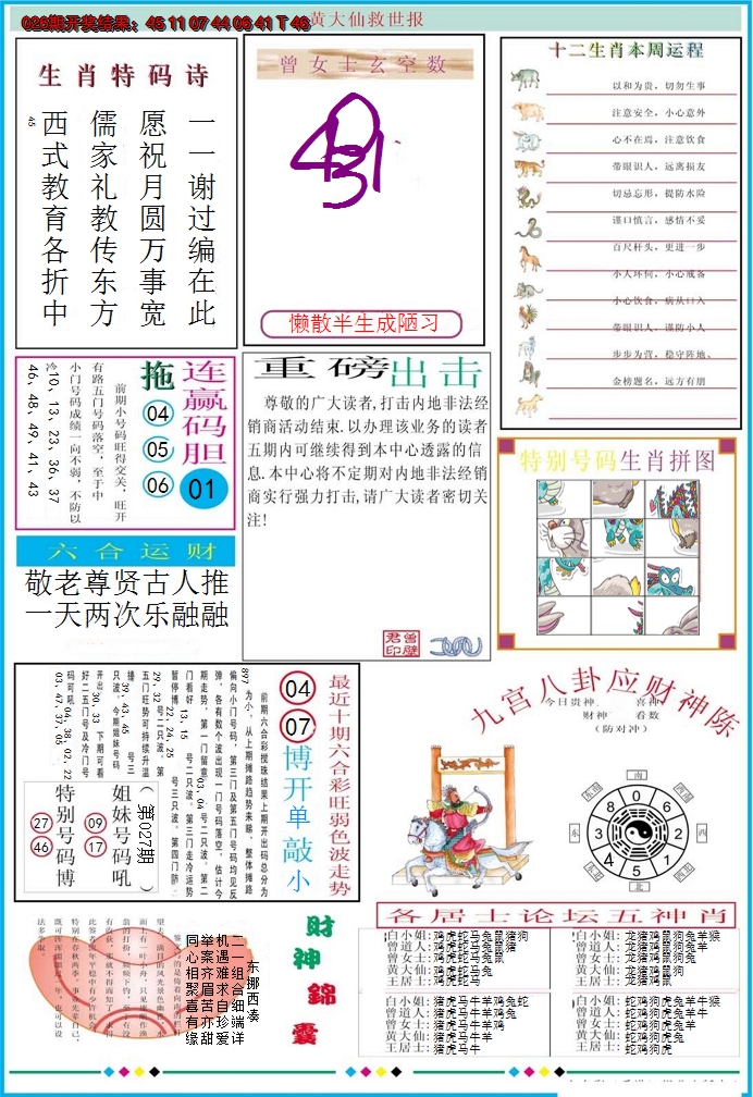 2025027期黄大仙救世B加大版