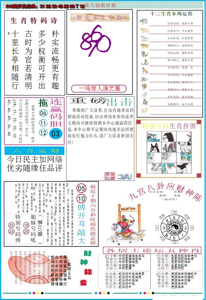 2025017期黄大仙救世B加大版