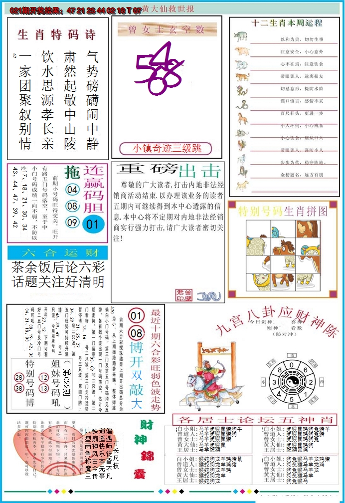 2025022期黄大仙救世B加大版