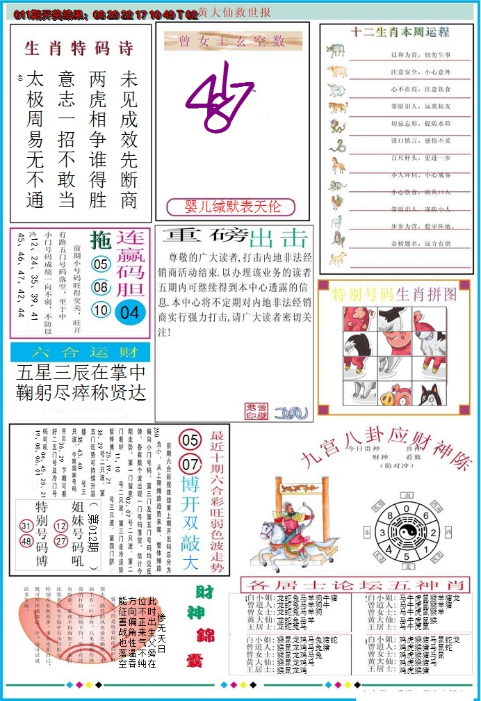 2025012期黄大仙救世B加大版